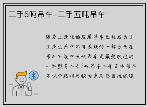 二手5吨吊车-二手五吨吊车