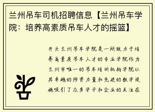 兰州吊车司机招聘信息【兰州吊车学院：培养高素质吊车人才的摇篮】