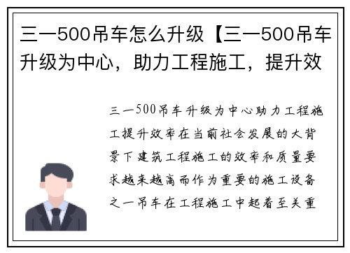 三一500吊车怎么升级【三一500吊车升级为中心，助力工程施工，提升效率】