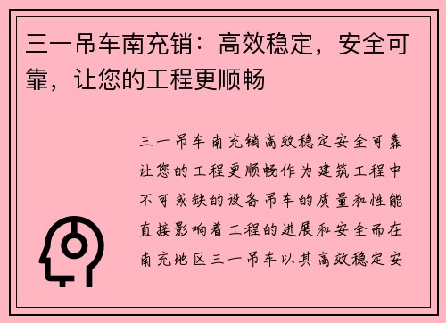 三一吊车南充销：高效稳定，安全可靠，让您的工程更顺畅