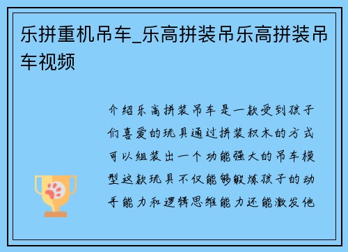 乐拼重机吊车_乐高拼装吊乐高拼装吊车视频