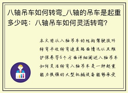 八轴吊车如何转弯_八轴的吊车是起重多少吨：八轴吊车如何灵活转弯？