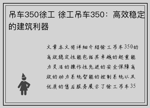 吊车350徐工 徐工吊车350：高效稳定的建筑利器