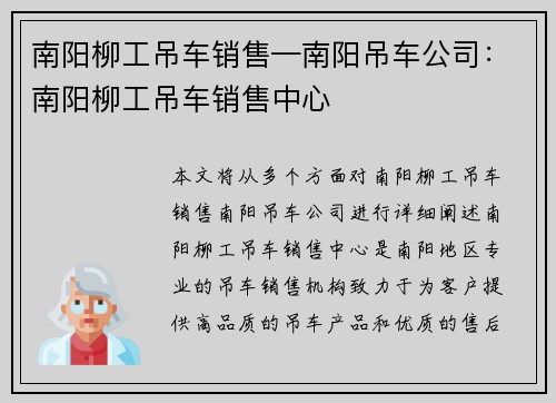南阳柳工吊车销售—南阳吊车公司：南阳柳工吊车销售中心