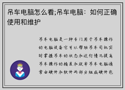 吊车电脑怎么看;吊车电脑：如何正确使用和维护