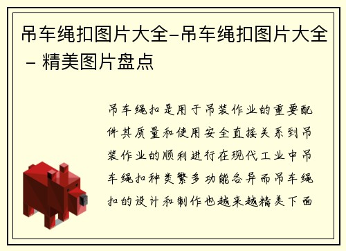 吊车绳扣图片大全-吊车绳扣图片大全 - 精美图片盘点