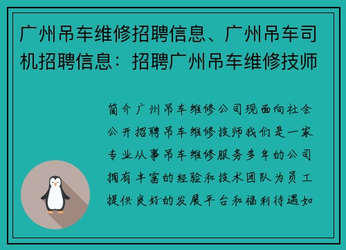 广州吊车维修招聘信息、广州吊车司机招聘信息：招聘广州吊车维修技师