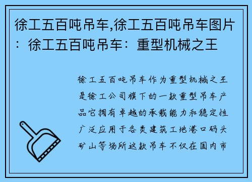 徐工五百吨吊车,徐工五百吨吊车图片：徐工五百吨吊车：重型机械之王