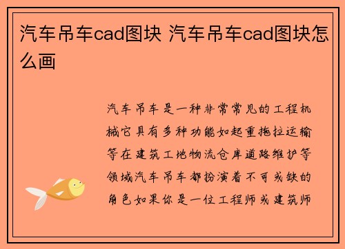 汽车吊车cad图块 汽车吊车cad图块怎么画