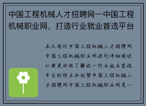 中国工程机械人才招聘网—中国工程机械职业网，打造行业就业首选平台