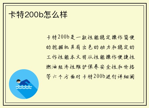 卡特200b怎么样