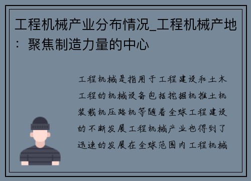 工程机械产业分布情况_工程机械产地：聚焦制造力量的中心