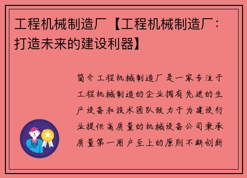 工程机械制造厂【工程机械制造厂：打造未来的建设利器】