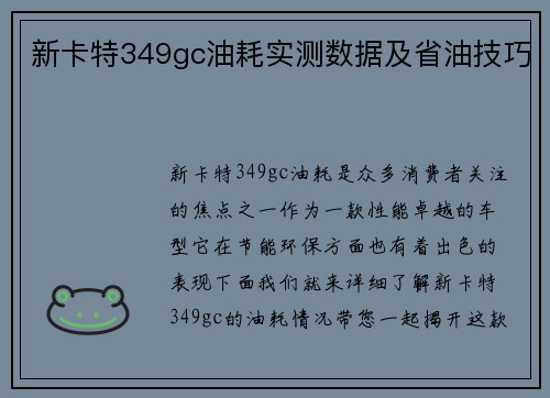 新卡特349gc油耗实测数据及省油技巧