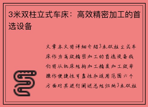 3米双柱立式车床：高效精密加工的首选设备