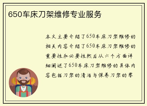 650车床刀架维修专业服务
