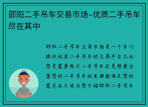 邵阳二手吊车交易市场-优质二手吊车尽在其中
